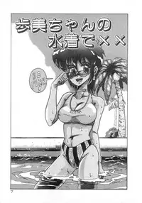 [Irotsuki Sakari] Ayumi-chan no Gourmet na Kankei