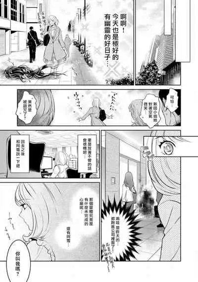 hentai ikemen yūrei ni maiban osowa rete imasu. | 每晚被變態帥哥幽靈襲擊1-2