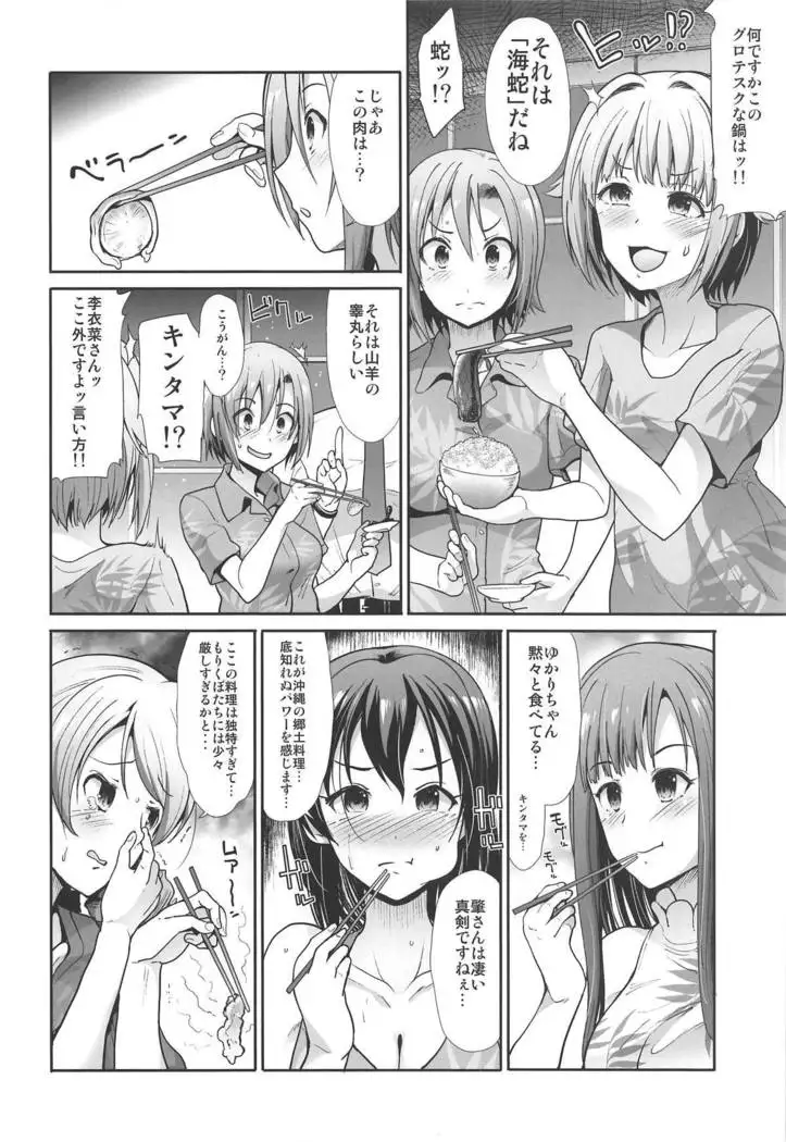 Jouyoku Cinderella ~Chu Chu Minami no Shima de Yarashiisaa~