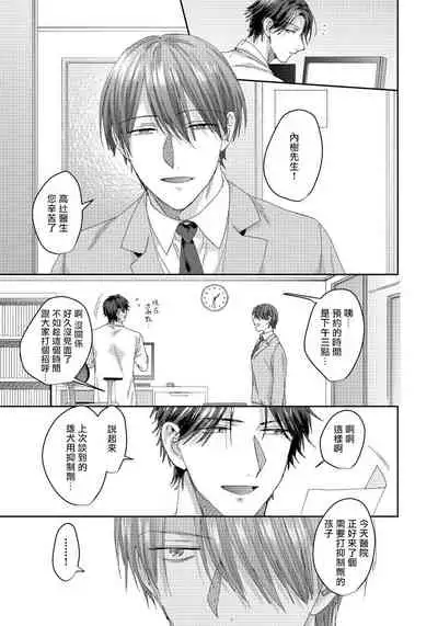 Ecchi na Otetsudai Inu no Seichou Kiroku | 色情护工犬的性成长记录 4-5