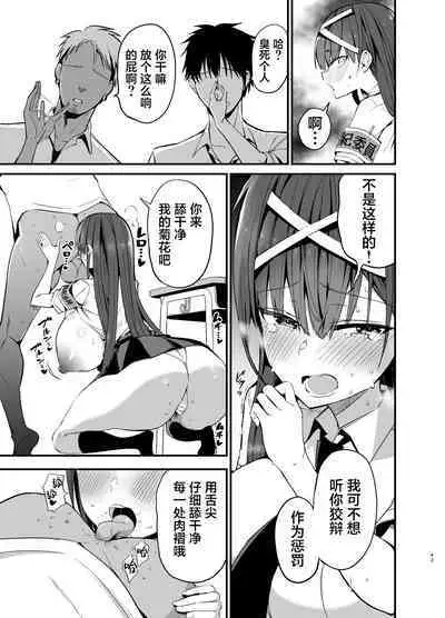 Fuuki Iinchou ga Ochiru made