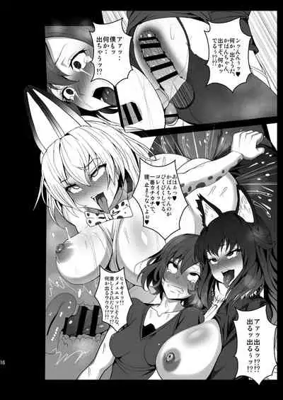 [Circle Sigma (Awamori Ichitarou)] Yabanna Friends (Kemono Friends) [Digital]