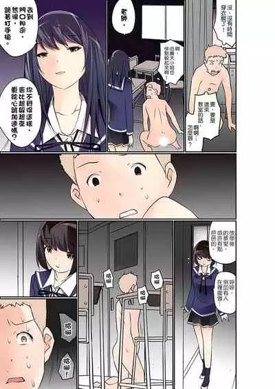 Manchira shiteru JK o Hakken shita node Gakuen Nai de Choukyou shite mita | 暴露狂女子高中生的日常生活 學校內的變態調教 Ch.1-26