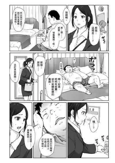 Soshite Hitozuma wa Netorareta. | 愛情總是一再讓我絕望。