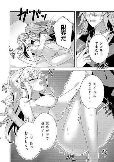 Oiroke Event no Oosa ni Teihyou no Aru Watashi desu ga Rival Reijou to Shite no Shimei o Hatashimasu Vol. 1