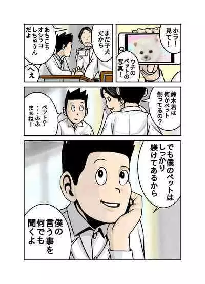 Pet no Maki-chan Sono 3