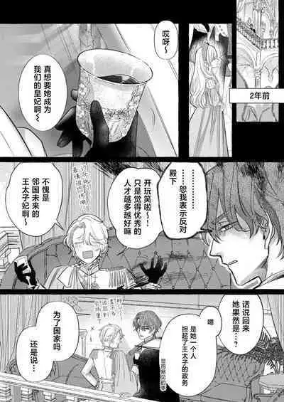 Ai ga Omoi Kishi Koushaku wa, Tsuihou Reijou no Subete o Ubaitsukushitai. | 骑士公爵爱意深重，想要索取放逐千金的一切。 1-16