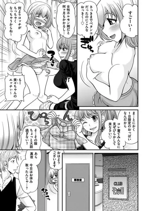 The Rumoured Hostess-kun