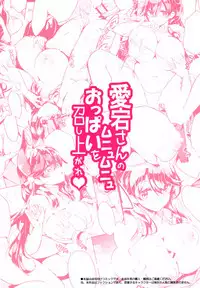 [odin (Kurokawa IZUMI)] Atago-san no Munyumunyu Oppai o Meshiagare (Azur Lane)