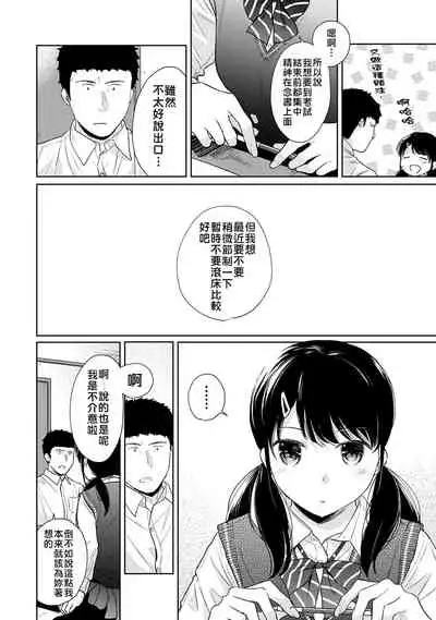 1LDK+JK Ikinari Doukyo? Micchaku!? Hatsu Ecchi!!? | 1LDK+JK 突然間展開同居？ 極度貼近！？初體驗！？ Ch. 18-35