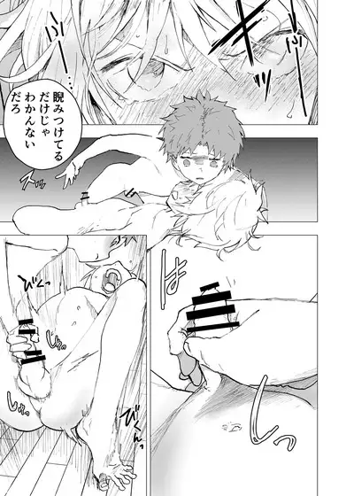 Ibasho ga Nai node Kamimachi shite mita Suterareta Shounen no Ero Manga Ch. 42