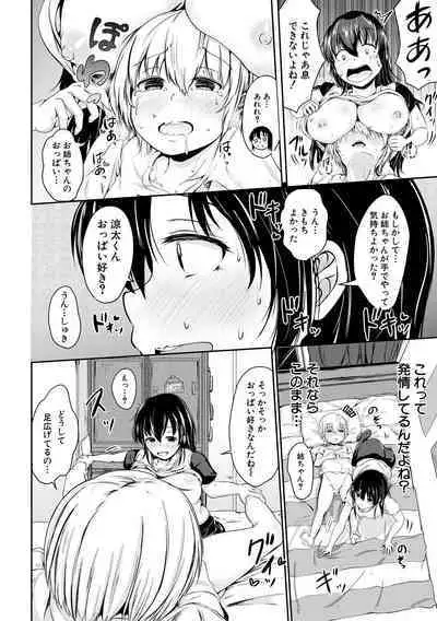 Kawaii Otouto no Tame Nara, Watashi wa Shojo o Suteru!