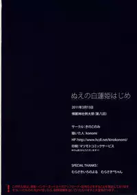 (Reitaisai 8) [Kinokonomi (konomi)] Nue no Byakuren Himehajime (Touhou Project)