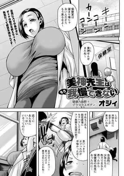 COMIC Masyo 2023-08