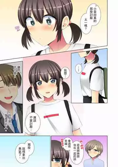 [Fumiya] Kouhai Joshi ga Shiotaiou sugite… Oshite Damenara Sounyuu rete mita. | 年輕女同事她實在太過冷淡…主動示好沒用那就插入試試吧。 Ch.22-29 [Chinese]