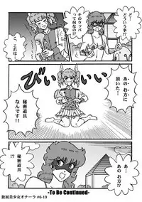 Houhi Bishoujo Onala