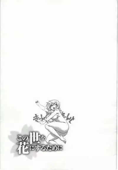 Konoyo o Hana ni Suru Tame ni - To Make This World A Flower vol. 1