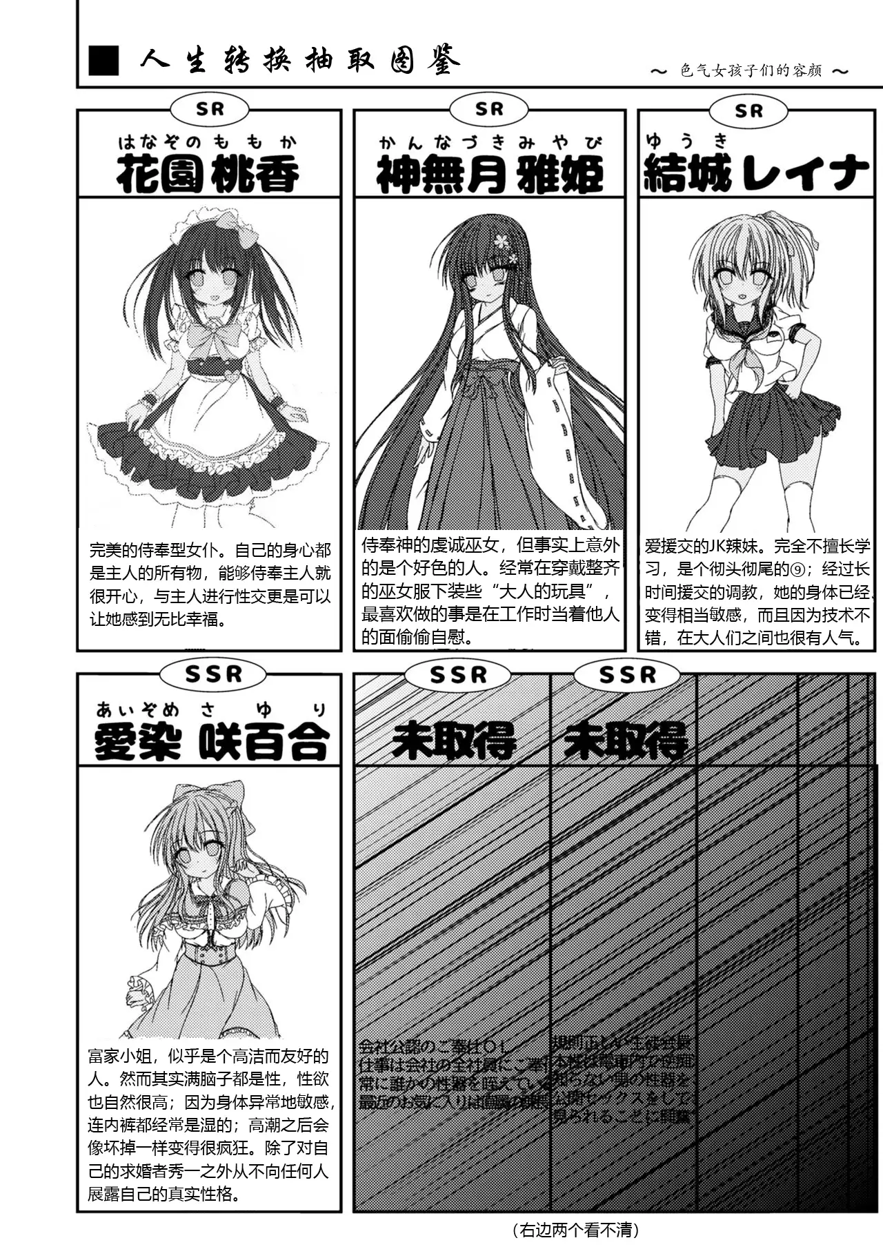 Jinsei Tenkan Gacha ~Kyou kara Anata wa Onnanoko~（105leFH18B2个人汉化）