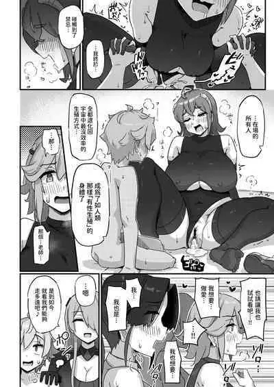 [うに屋ぁ (いきなりもじお)] 今日の授業は、地球人の繁殖活動の観察です。 中文翻譯