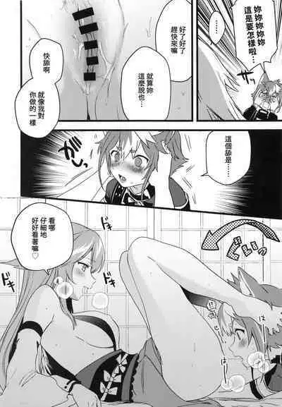 Inu to Kitsune ga Majiwaru Yoru ni | 犬狐交錯之夜