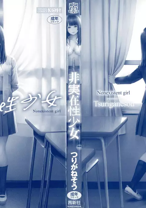Hijitsuzaisei Shoujo - Nonexistent girl