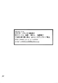 [Shioya (Shioya Maico)] PRECURE STICK (Futari wa Pretty Cure) [Digital]