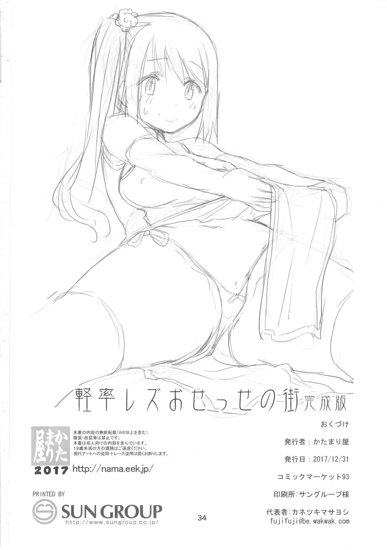 Keisotsu Les o Sesse no Machi