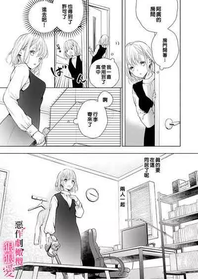 iziwaru ouzi ha metyakutya ni aisi tai。～ gizi sinkon de ama ero tyoukyou seikatu恶作剧王子狠狠爱。～疑似新婚的甜蜜香艳调教生活