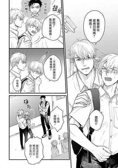 Tabetemo Oishiku Arimasen 2 | 尝起来一点都不好吃 2 Ch. 6-20