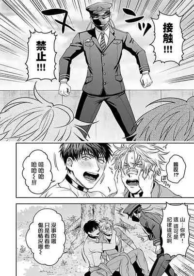 [Sakishita Senmu] Haga-kun wa Kamaretai | 羽贺君想要被咬 Ch. 1-5 [Chinese] [拾荒者汉化组] [Digital]