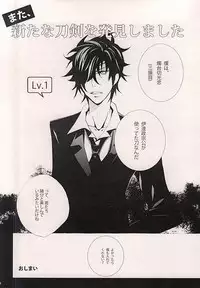 (Senka no Toki Zan) [TommyWorks (Ichigo JAM)] Shokudaikiri Mitsutada o Futafuri Nyuushu Shimashita (Touken Ranbu)