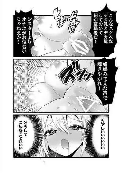Seijo-chan wa Kichiku Kyuuketsuki no Inran Choukyou ni Zettai Makenai!