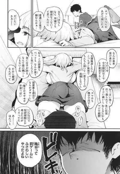 Oshiego to Shika Tsukiawanai