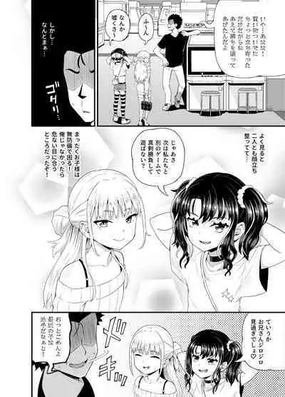 Uwa, mesugaki tsuyoi!