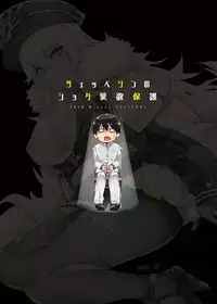 [Salt choc (Naha 78)] Zeppelin no Shota Aiyoku Hogo | Zeppelin's Lewd Shota Babysitting (Azur Lane) [English] [Mysfruarna] [Digital]