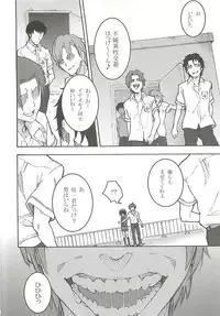 (SC55) [Tengudou (Tengudake)] Inai Mono no Utage (Another)