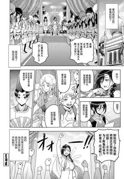 Tensei shitara Shota Harem no Joou tte Maji desu ka!? Kouhen