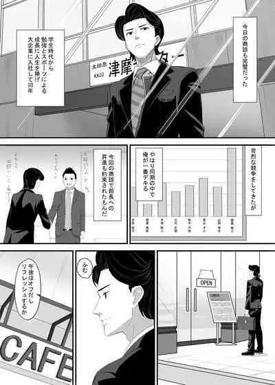 Okomari Joshi ni Okasareta