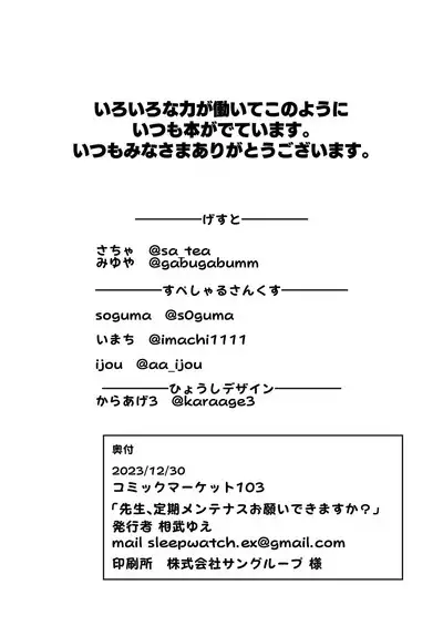 Sensei, Teiki Maintenance Onegai Dekimasuka?