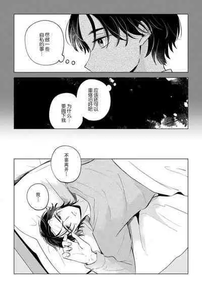 hentai keiyaku shimasen ka? Ikemen shashinka to hajimeru etchina kankei | 来签订变态契约？和帅哥摄影师开始色色关系 1-5 end