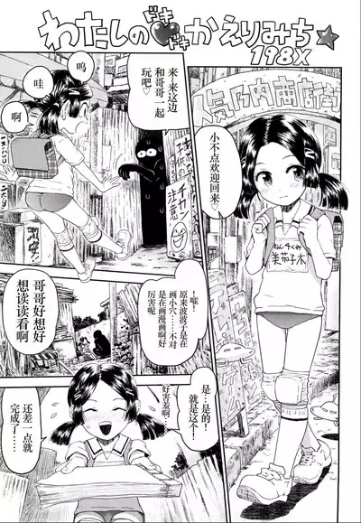 [Minasuki Popuri] Watashi-tachi no Kaerimichi - The way home from after school [Chinese] [小梦个人汉化]