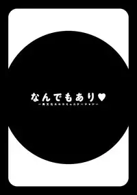 [Sameha Ikuya] Nandemo Ari ~Ibunka Ero Communication~ [Digital]