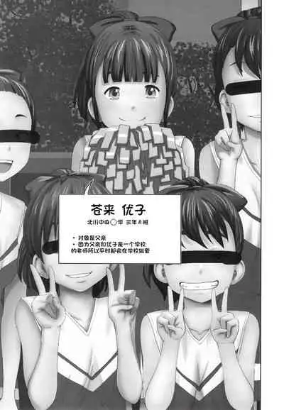 Kono Naka ni Kinshin Soukan Shiteiru Musume ga 3-nin Imasu #3 | 这些女孩当中正在近亲相奸的有3人 #3