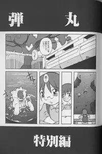 Tenpuu Mitsunari - Dangan Tenshi Buletiel