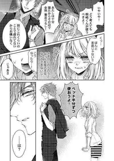 Toshishita Douki wa Ijiwaru de Itto ~ Watashi-tachi, Shigyou Chokuzen Made H Shitemashita... 1
