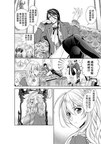 Cinderella ni wa Narimasen! Mob Chara Hime wa Midara na Akuma ni Miirarete | 我才不做灰姑娘！路人公主被淫亂惡魔迷得神魂顛倒 1-4