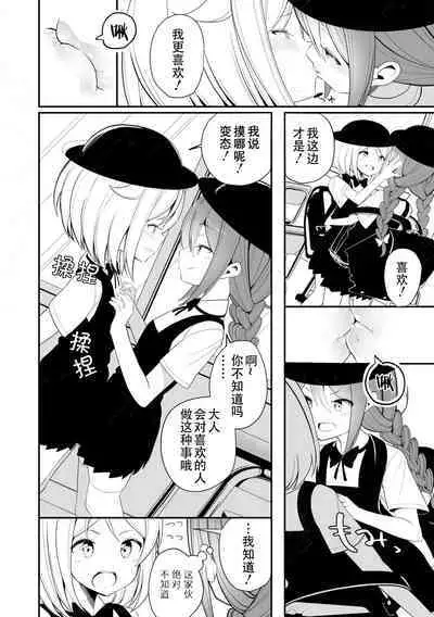 Kenka Suru Hodo Naka ga Ii | 越是吵架关系越好