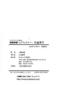 [Kamitou Masaki] Seirei Tokusou Fairy Saber Inchuu Jiken