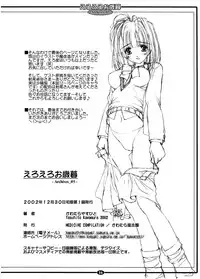 (C63) [Kawamuraya Honpo (Kawamura Yasuhito)] eroeroo seibo