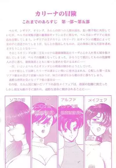 Carina no Bouken Vol.10 Ingoku Joou